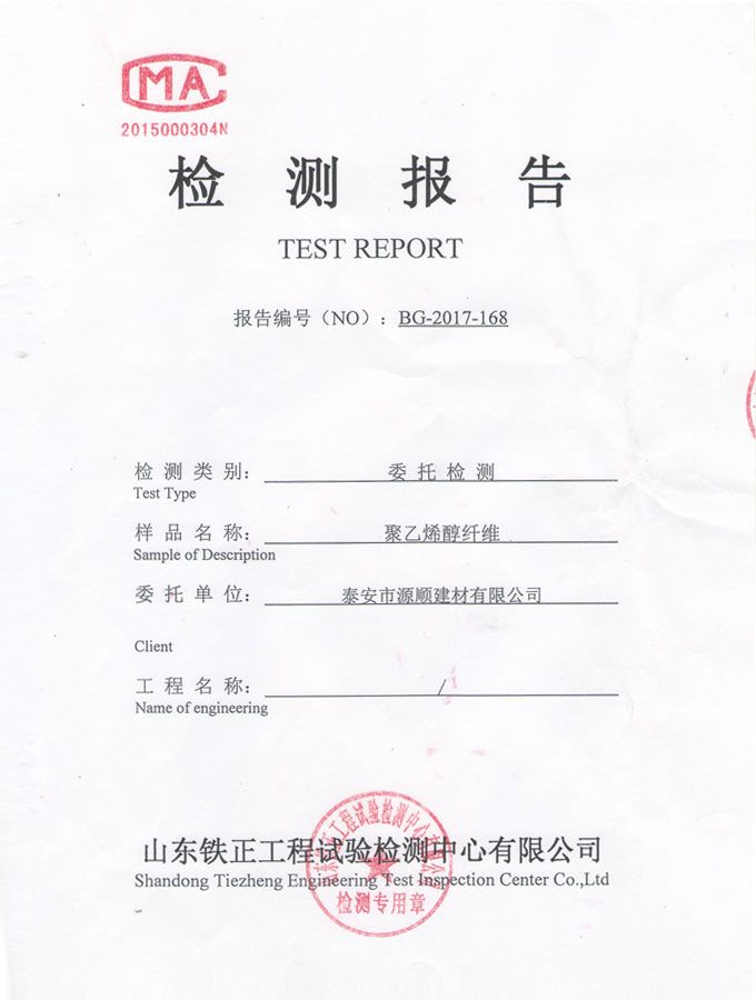 點擊查看詳細(xì)信息<br>標(biāo)題：聚乙烯醇纖維檢驗報告 閱讀次數(shù)：3562