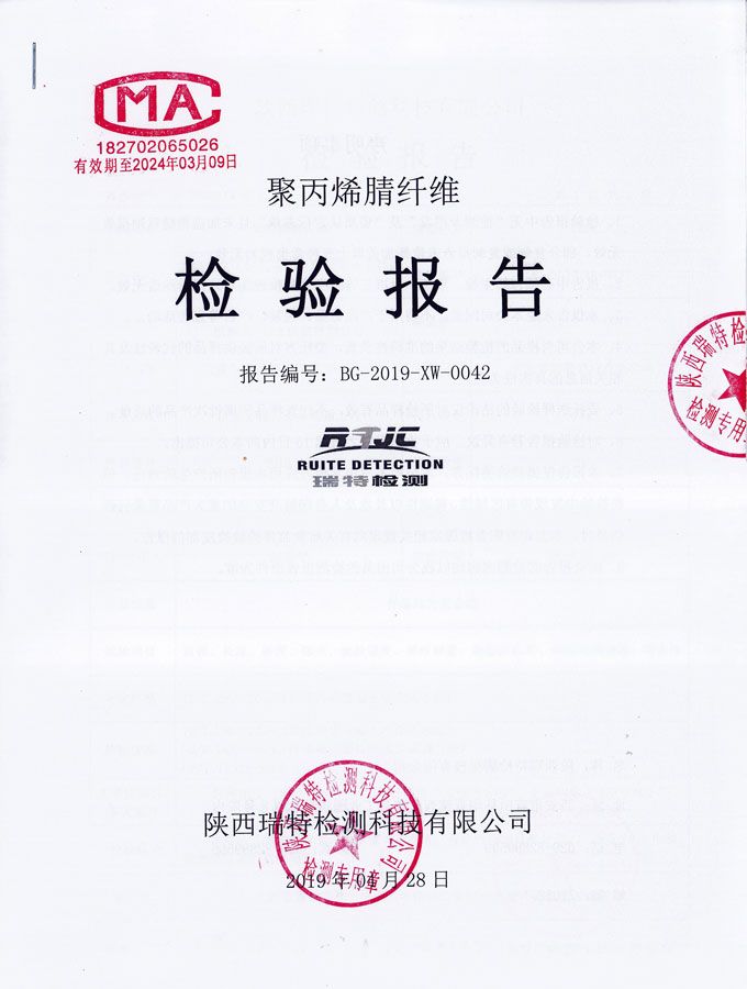 點擊查看詳細(xì)信息<br>標(biāo)題：聚丙烯腈纖維檢驗報告 閱讀次數(shù)：3310