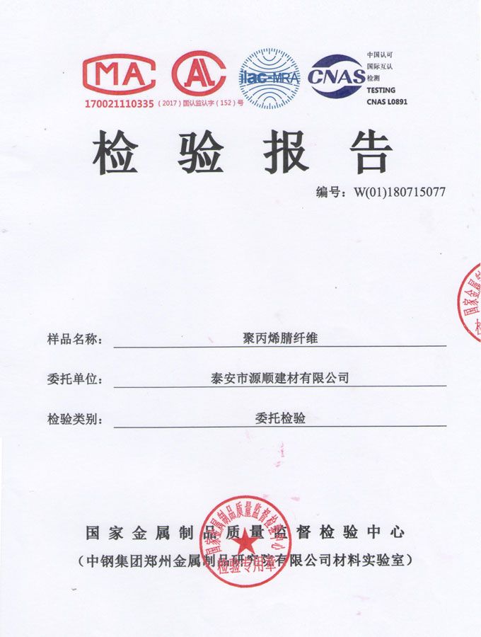 點擊查看詳細(xì)信息<br>標(biāo)題：聚丙烯腈纖維檢驗報告 閱讀次數(shù)：2943