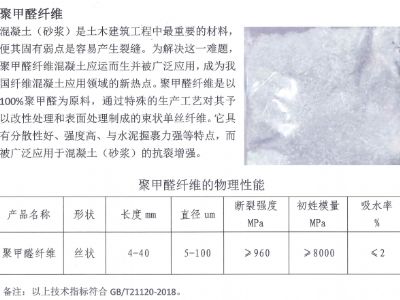 點(diǎn)擊查看詳細(xì)信息<br>標(biāo)題：聚甲醛纖維 閱讀次數(shù)：432